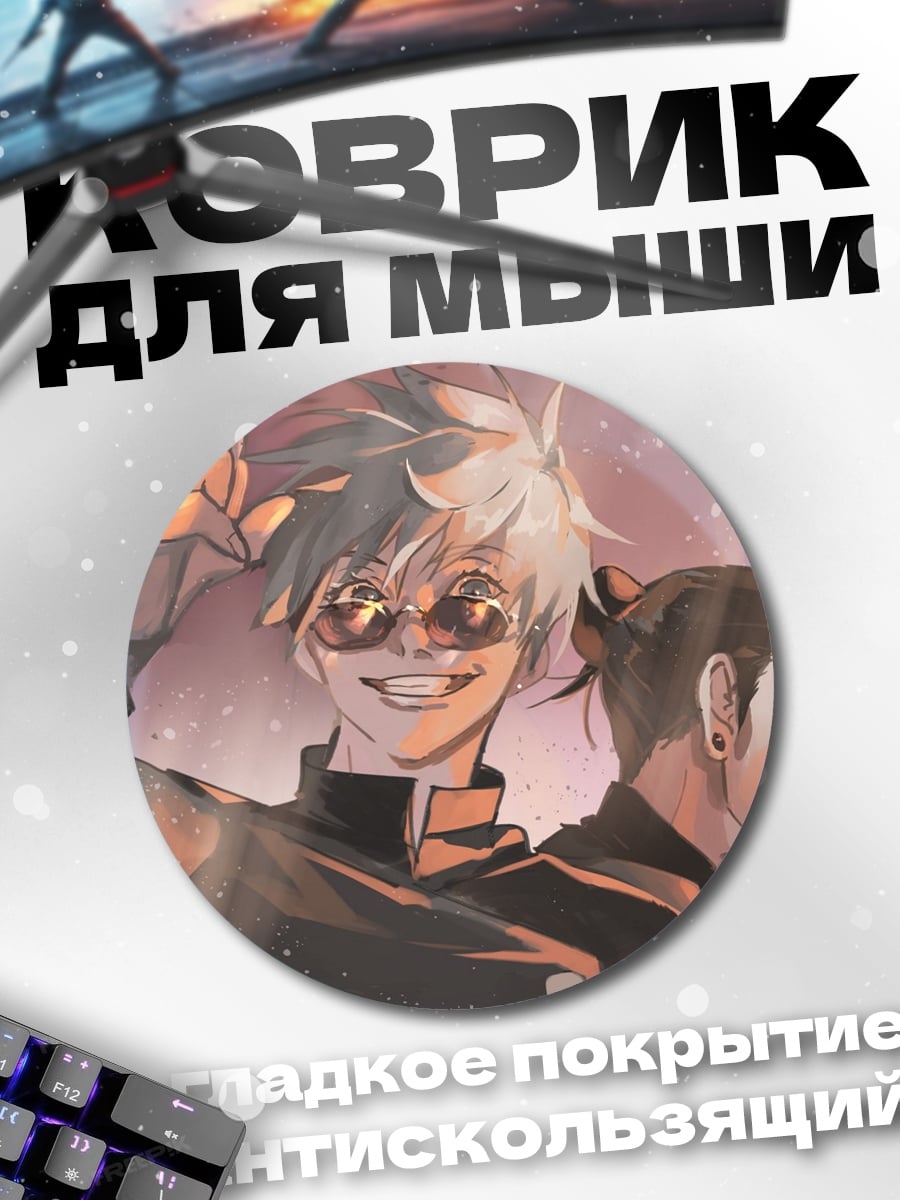 Коврик круглый магическая битва