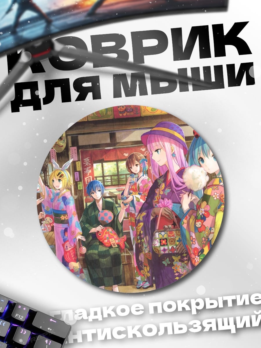 Коврик круглый фестиваль кимоно