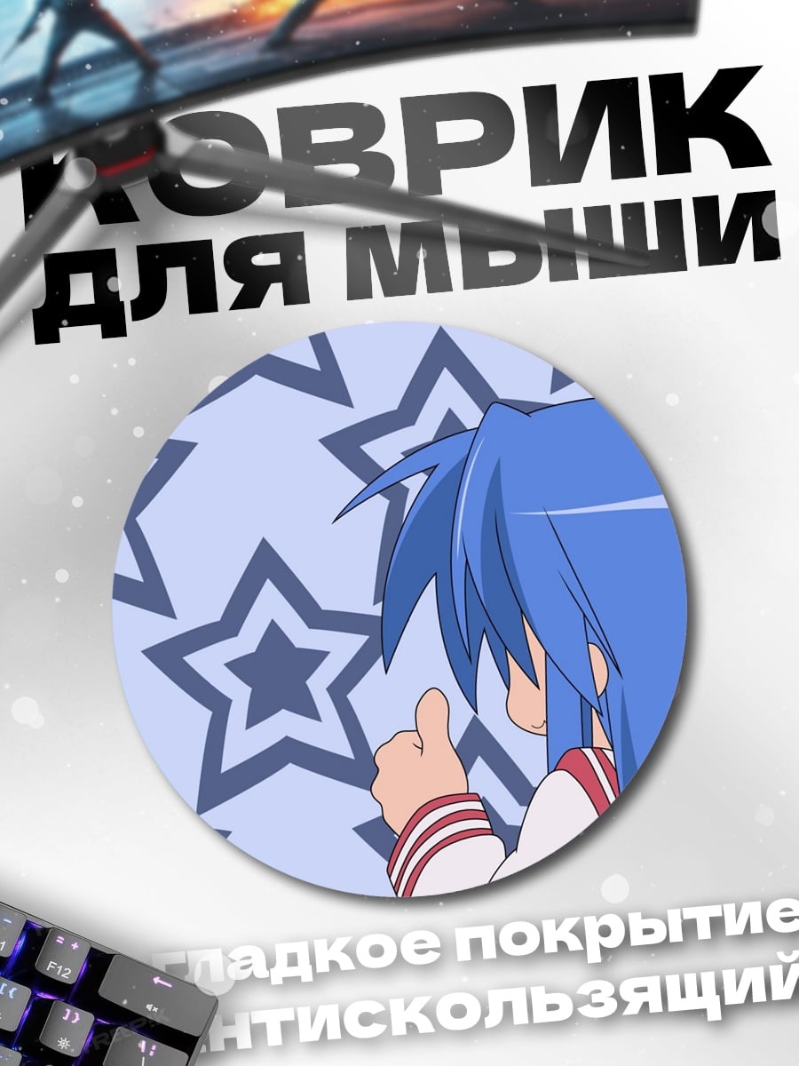 Коврик круглый Аниме девушка звезды