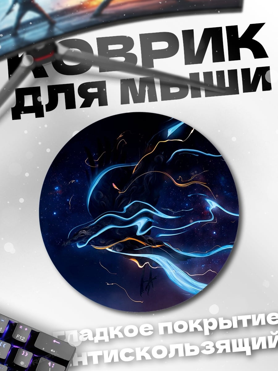 Коврик круглый Космические неоновые потоки