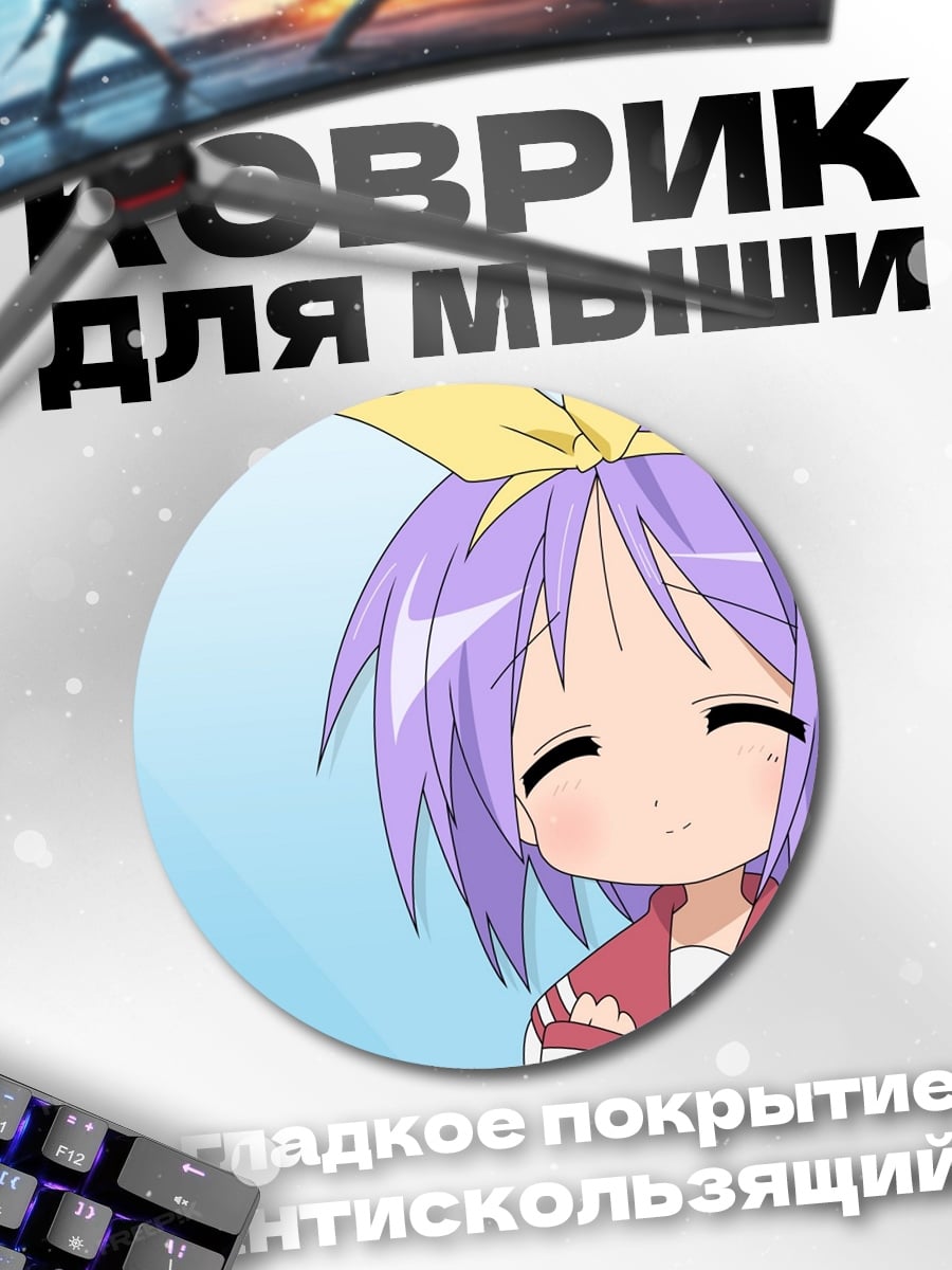 Коврик круглый Аниме девочка счастье