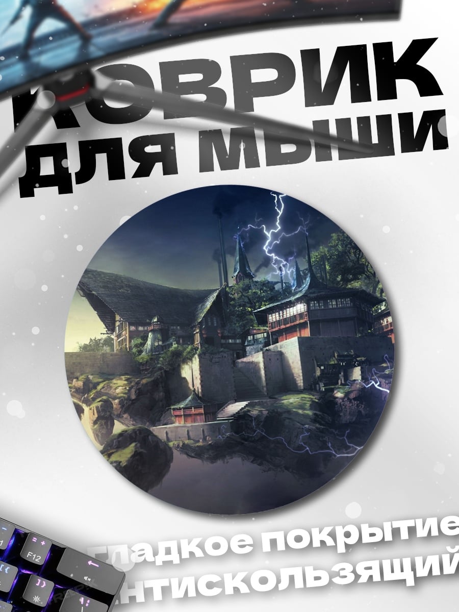 Коврик круглый Летающий остров гроза