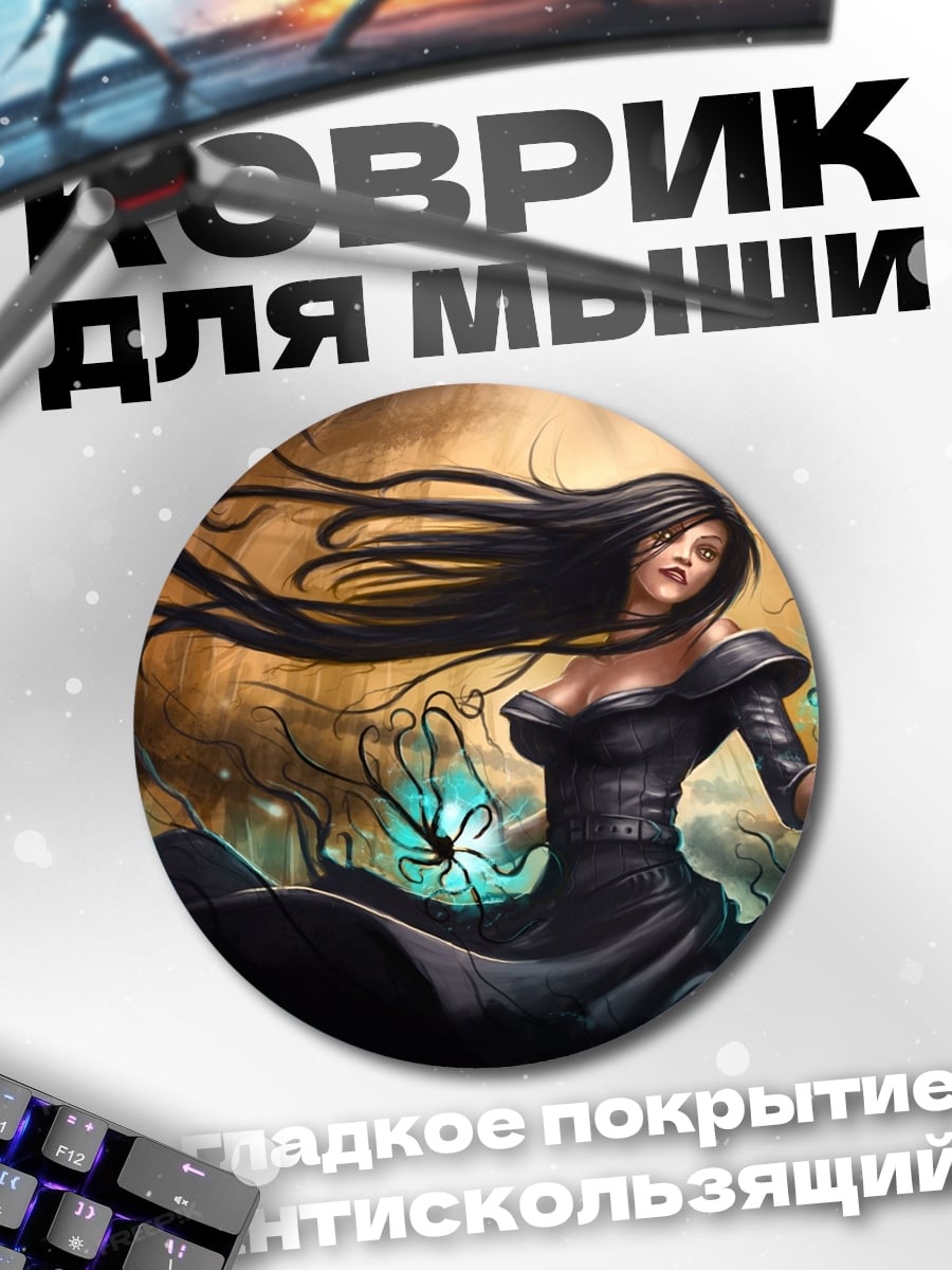 Коврик круглый Темная волшебница