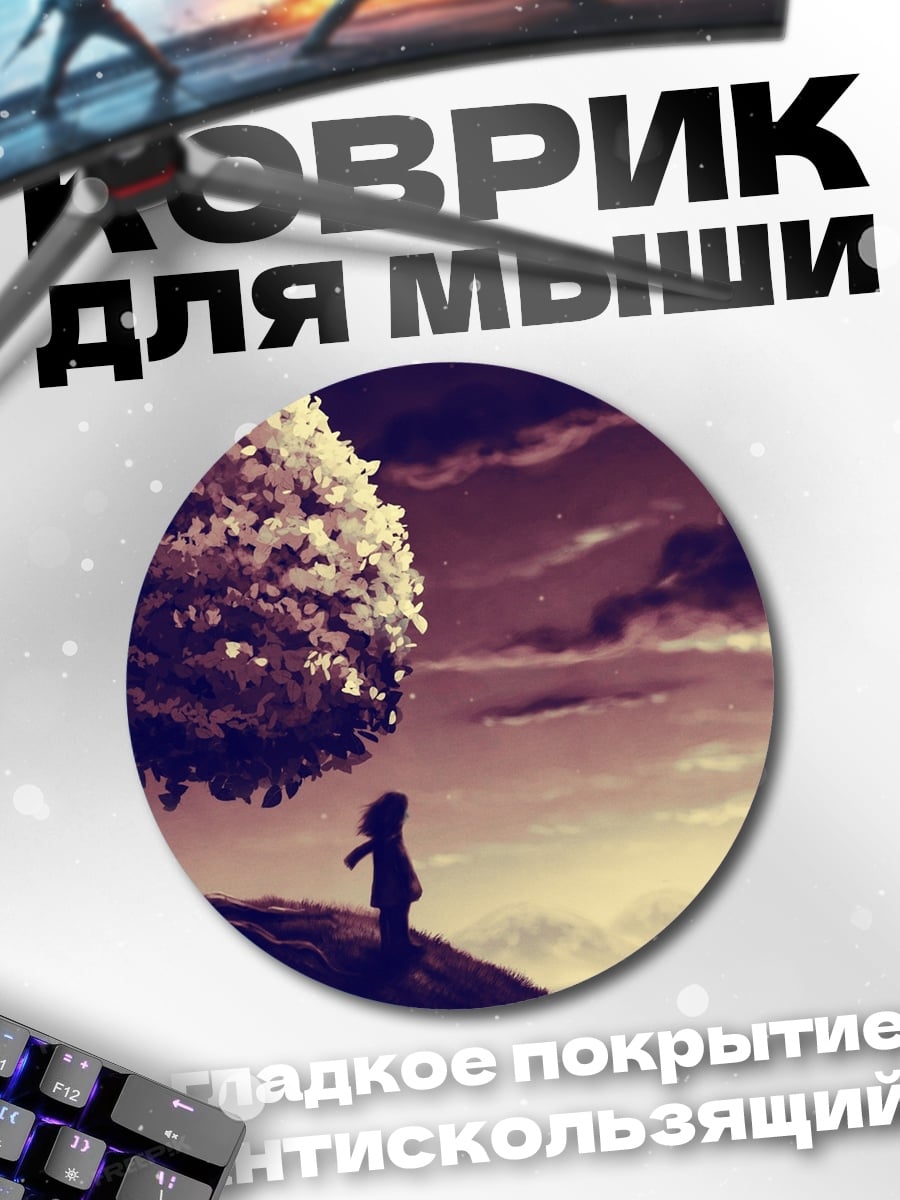 Коврик круглый Девочка под деревом