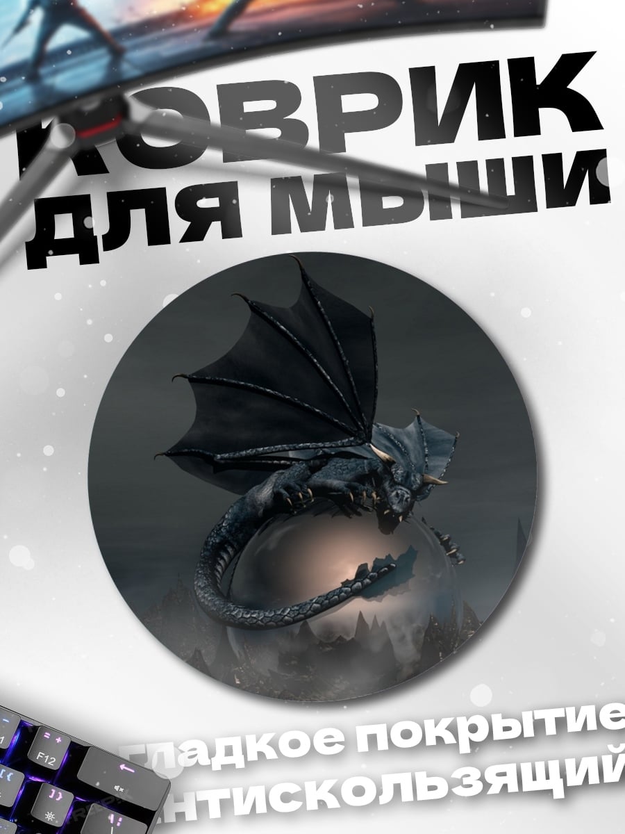 Коврик круглый Летающий дракон