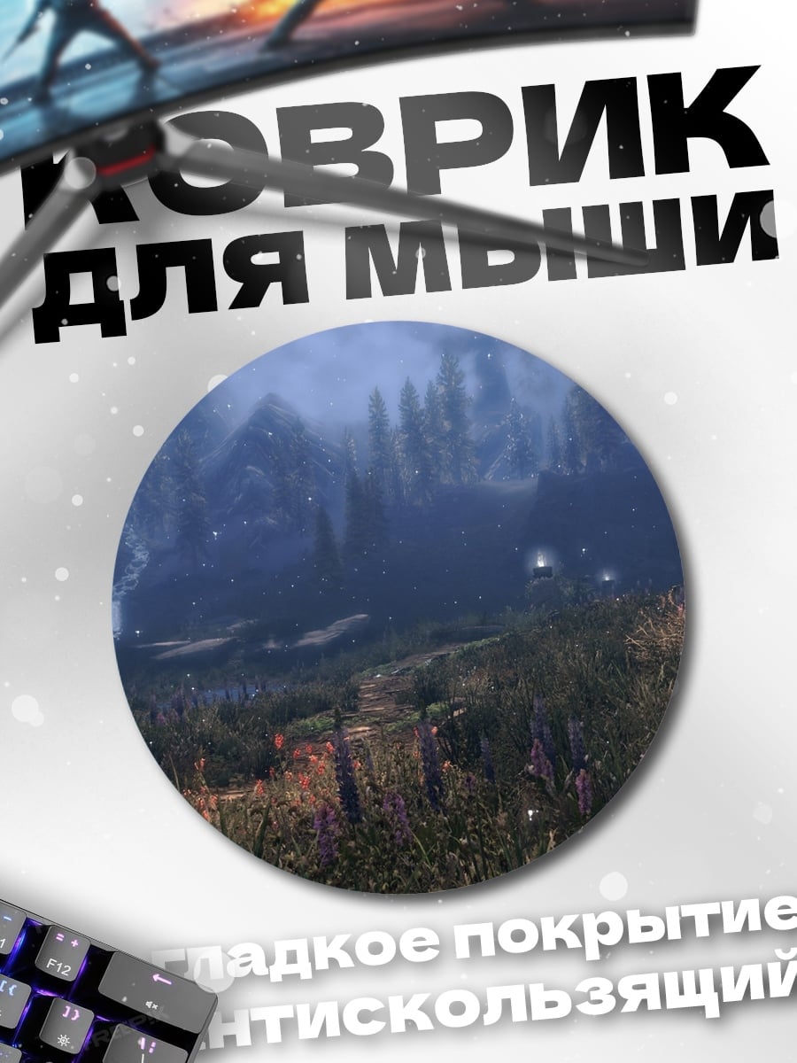 Коврик круглый Туманный пейзаж