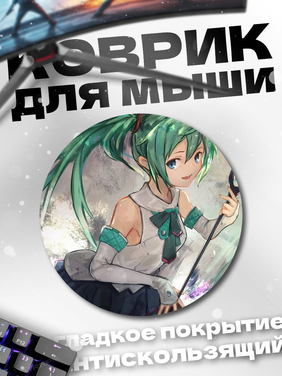 Коврик круглый Мику Хацунэ