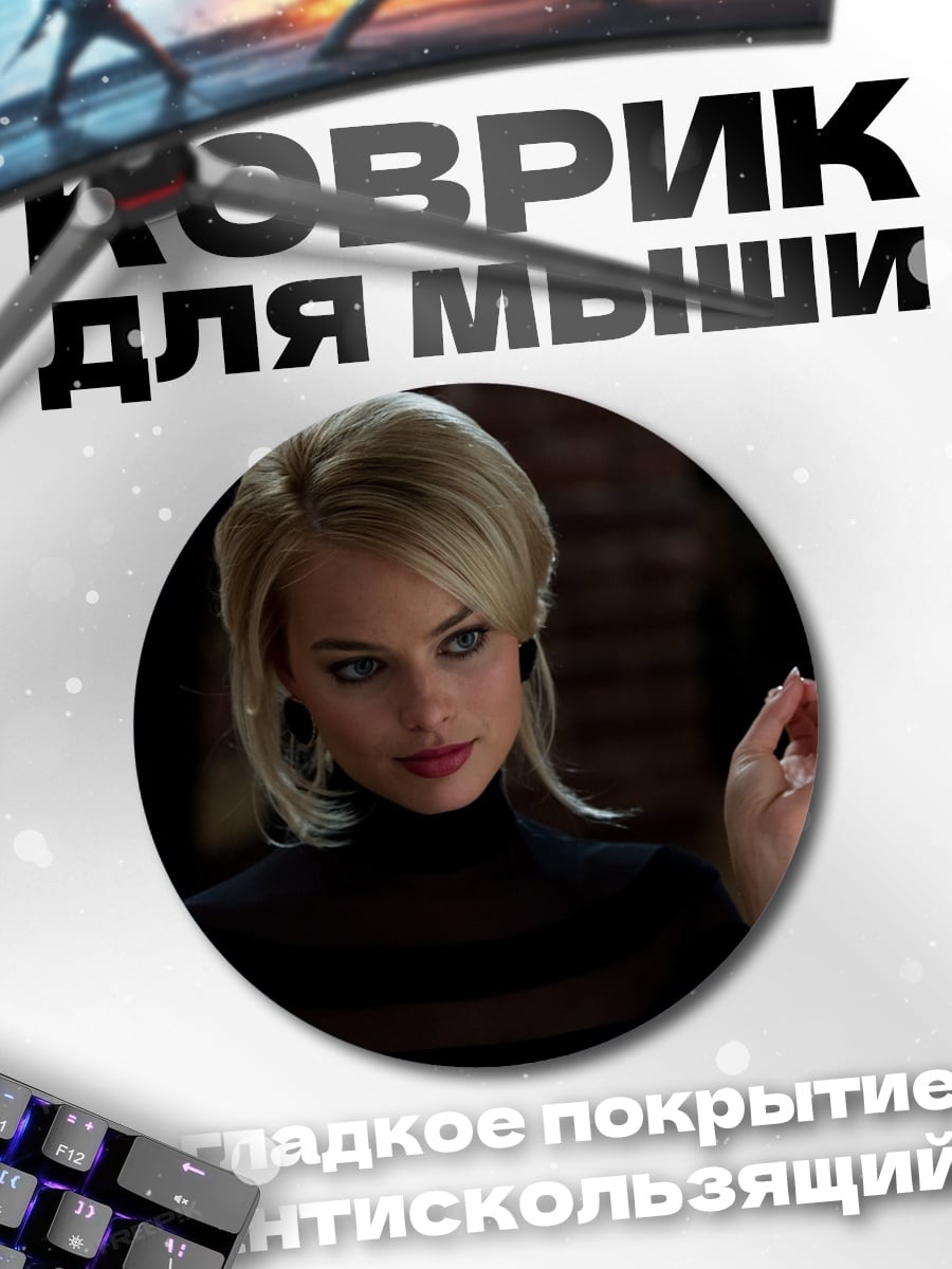 Коврик круглый Девушка в чёрном
