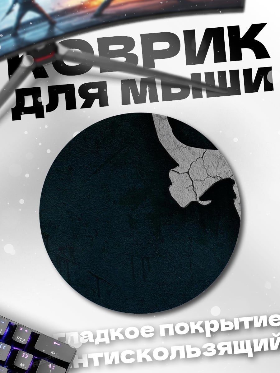 Коврик круглый череп карателя