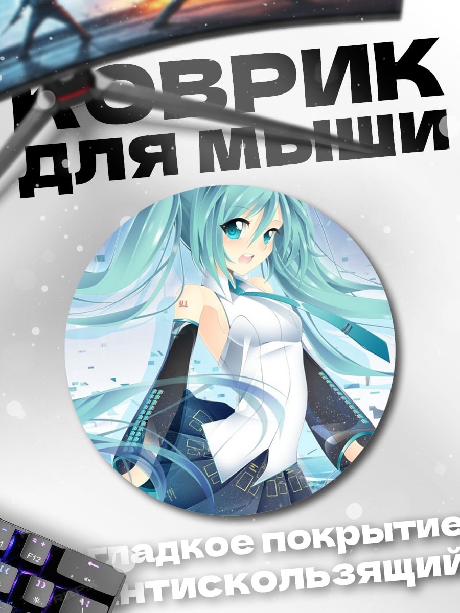 Коврик круглый мику хацунэ