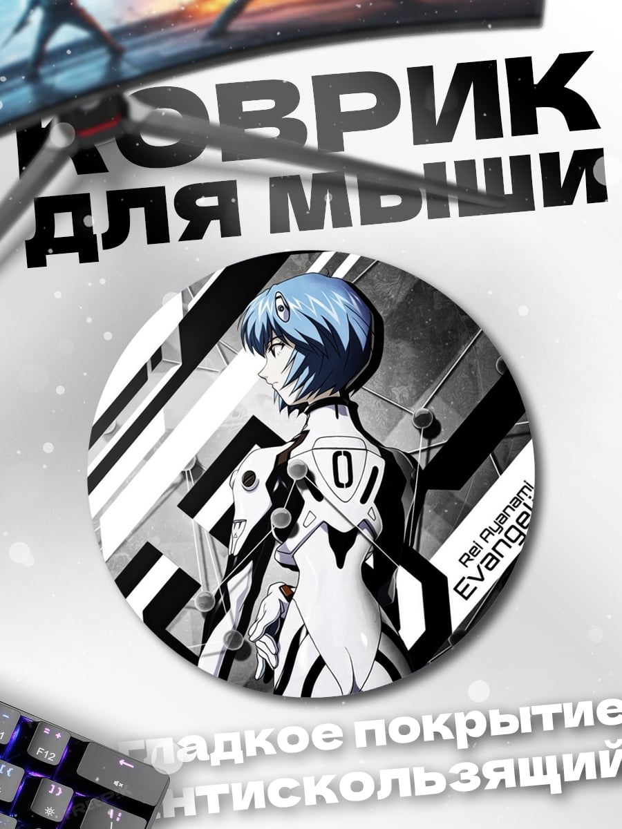 Коврик круглый Рей Аянми Евангелион