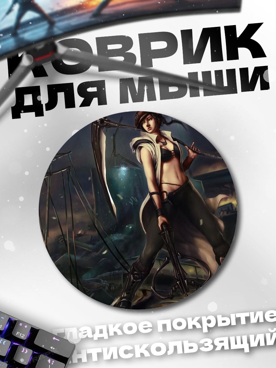 Коврик круглый Девушка Меч Воин