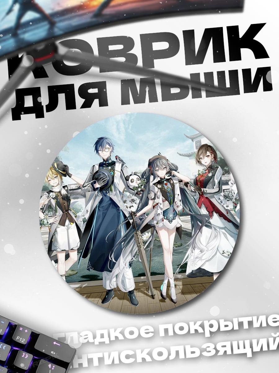 Коврик круглый Аниме Персонажи Группа