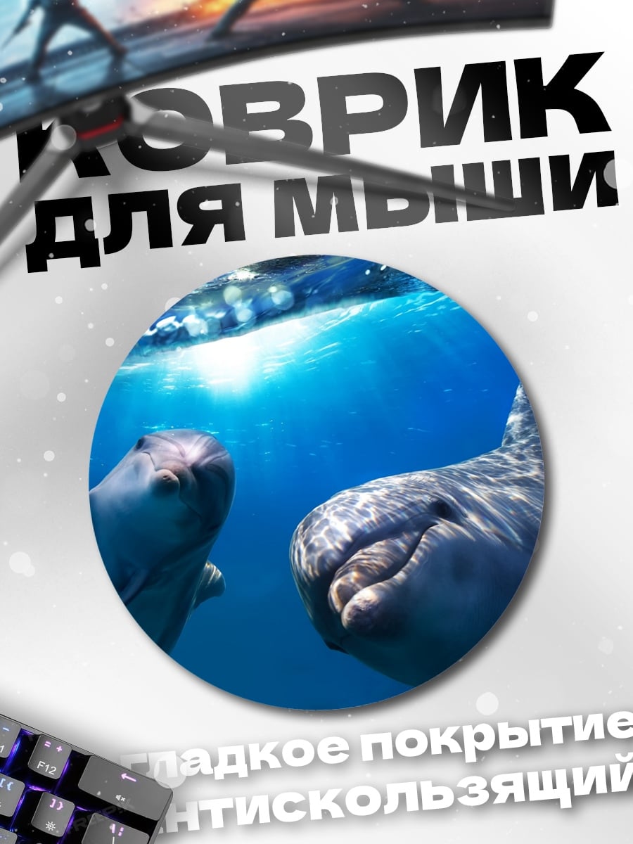 Коврик круглый Дельфины Под Водой