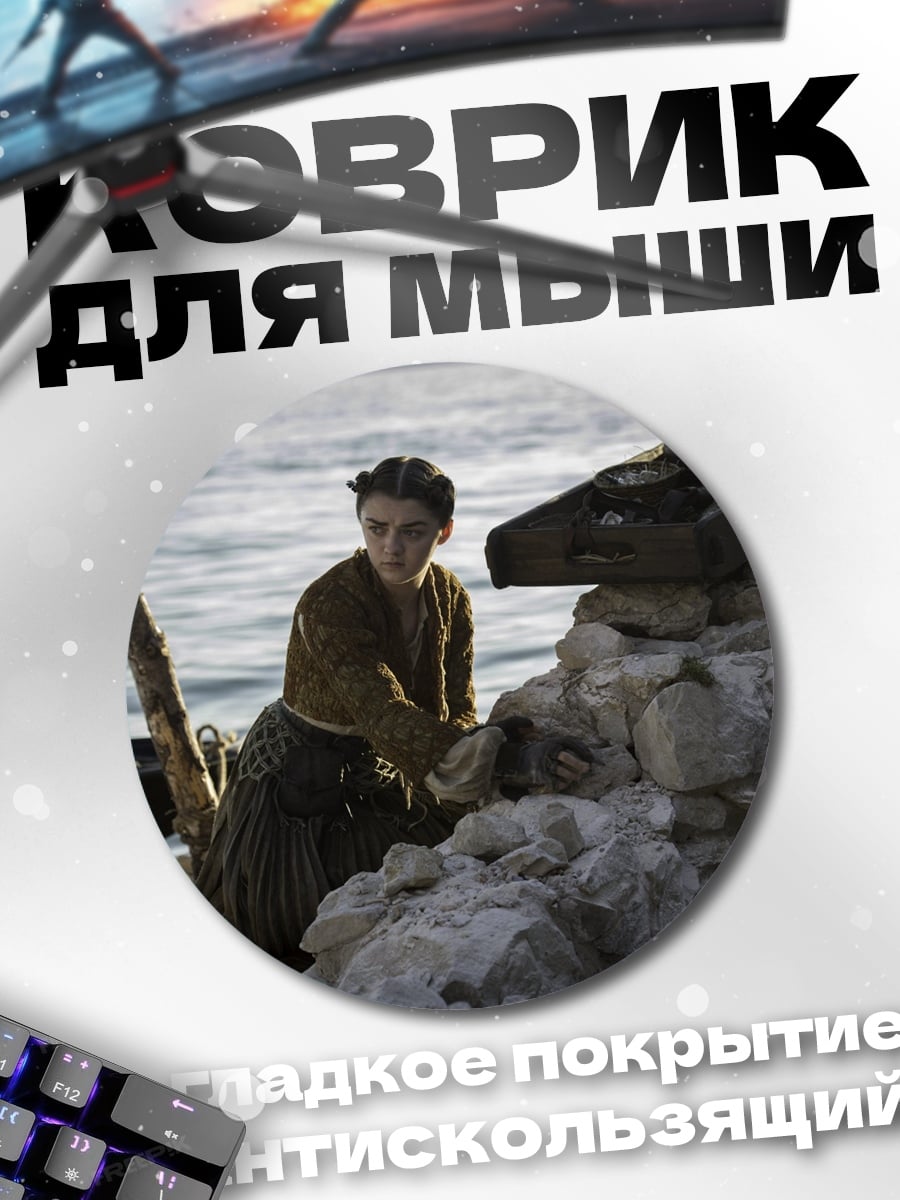 Коврик круглый девушка у камней