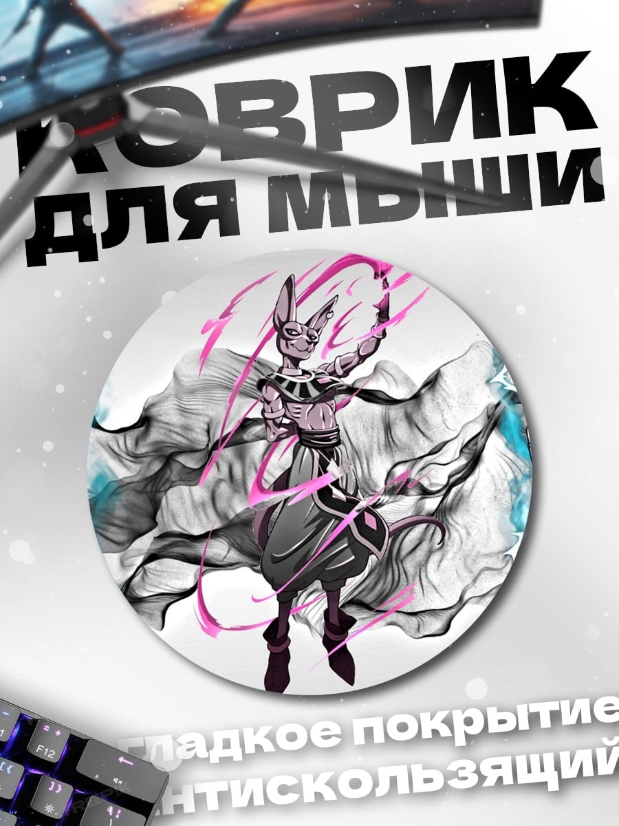 Коврик круглый персонажи Dragon Ball