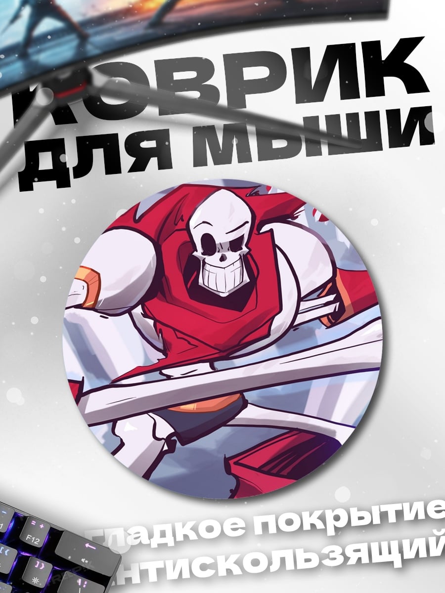 Коврик круглый скелет Папирус
