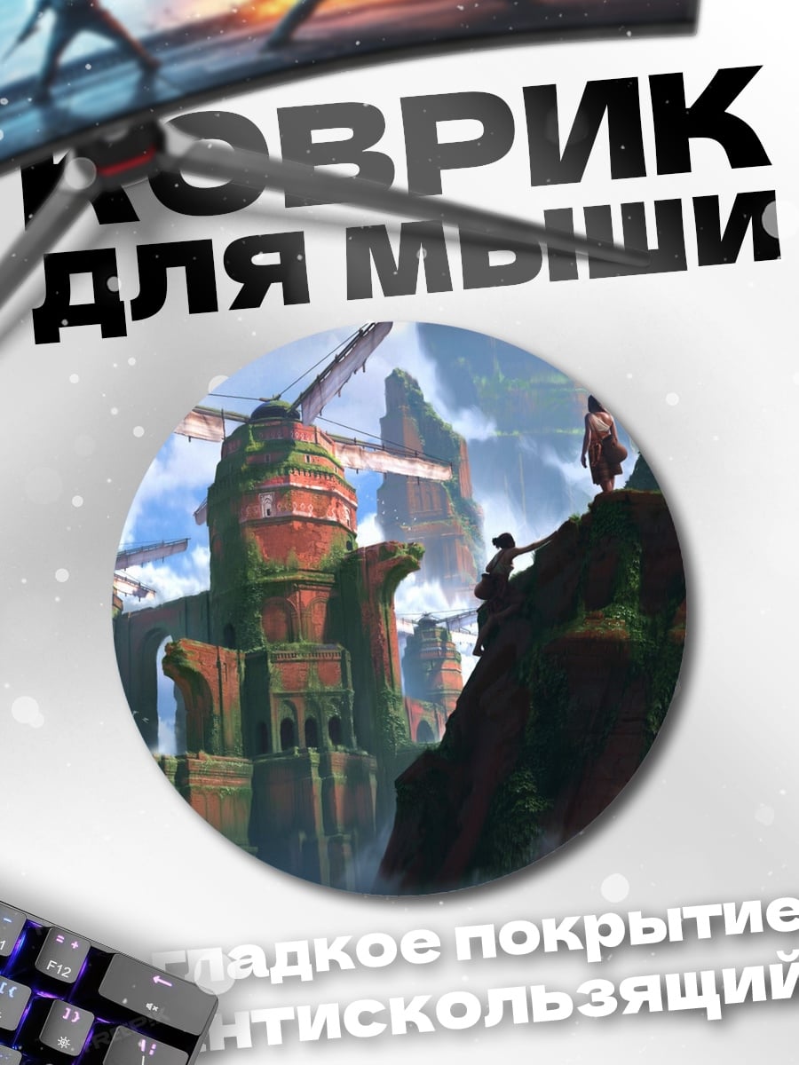 Коврик круглый летающий город