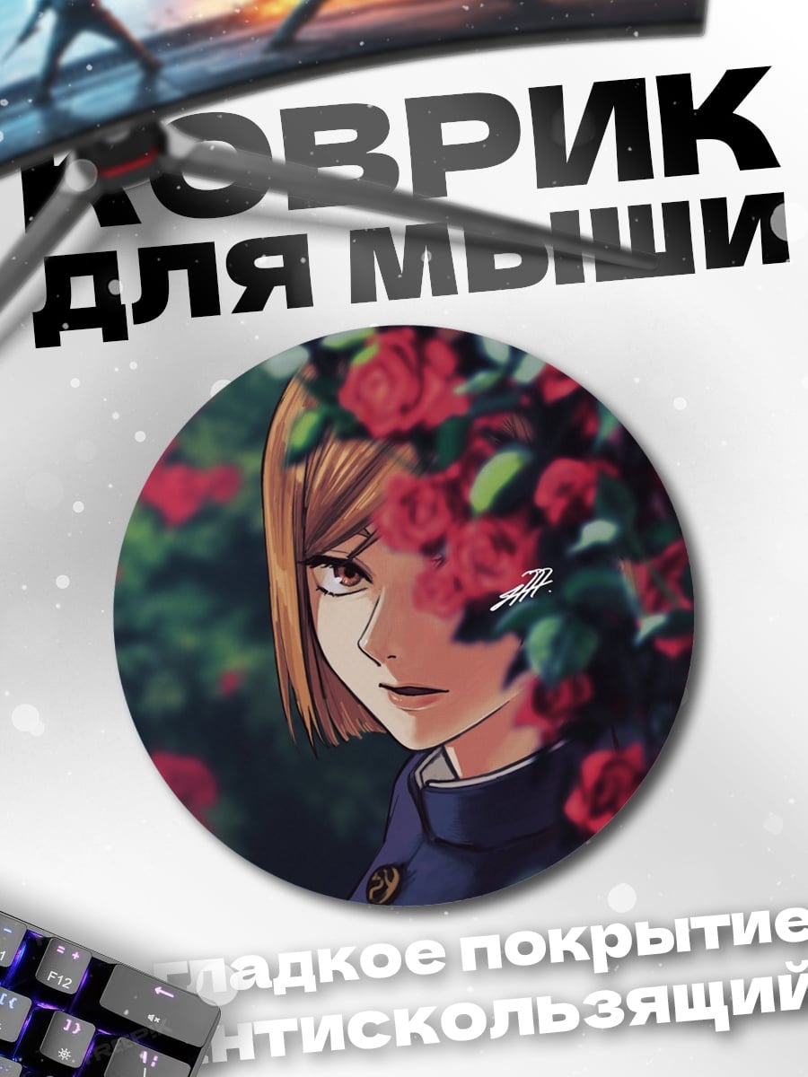 Коврик круглый Девушка среди роз
