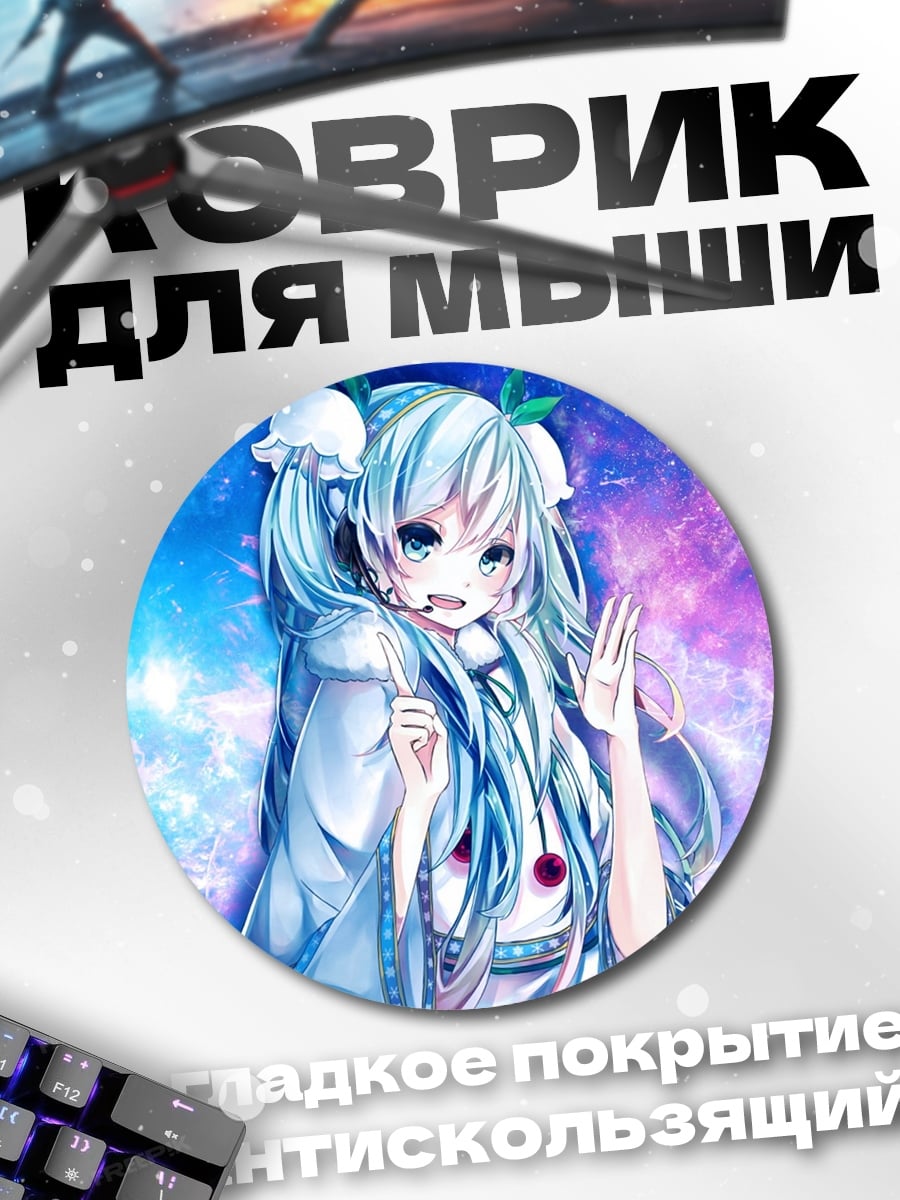 Коврик круглый Девушка космос