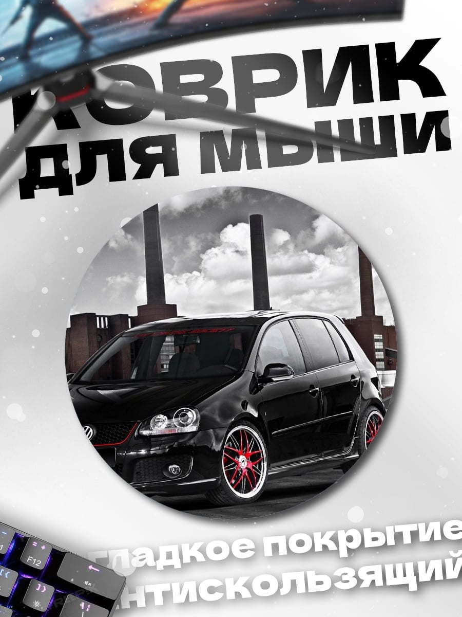 Коврик круглый Черный гольф