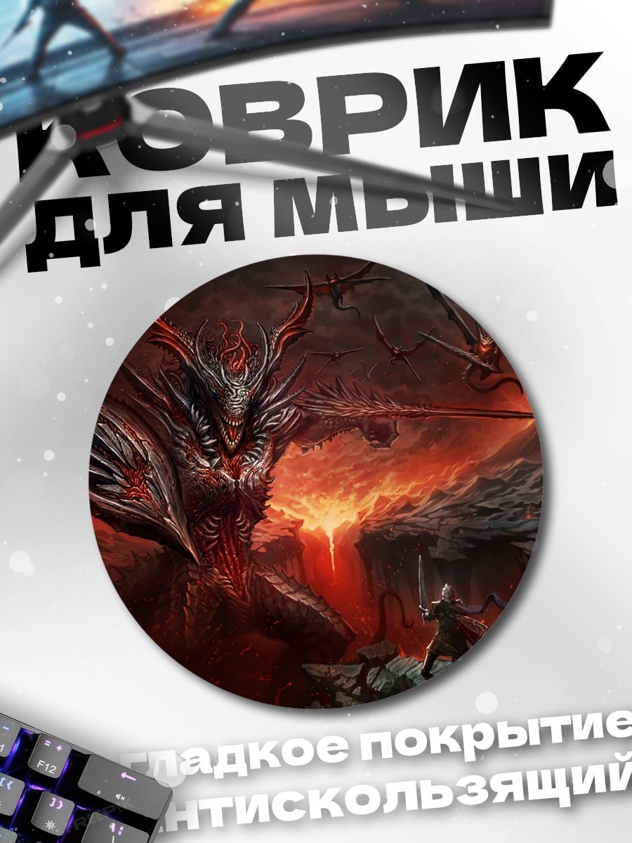 Коврик круглый Битва с драконом