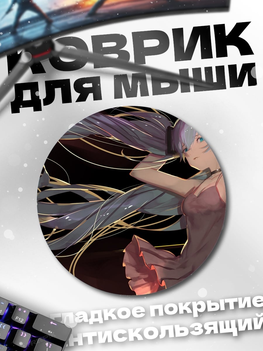 Коврик круглый Мику футуристический образ