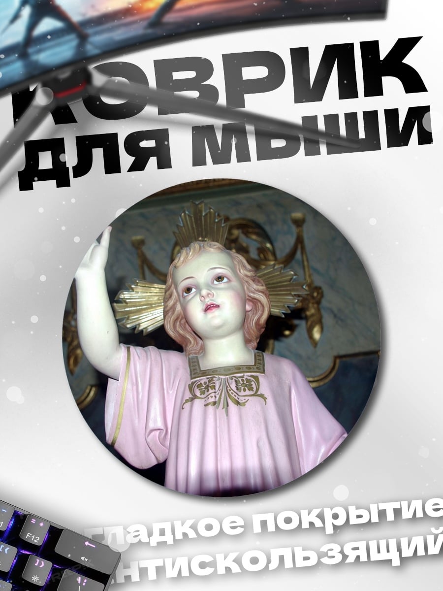 Коврик круглый Младенец Иисус статуя