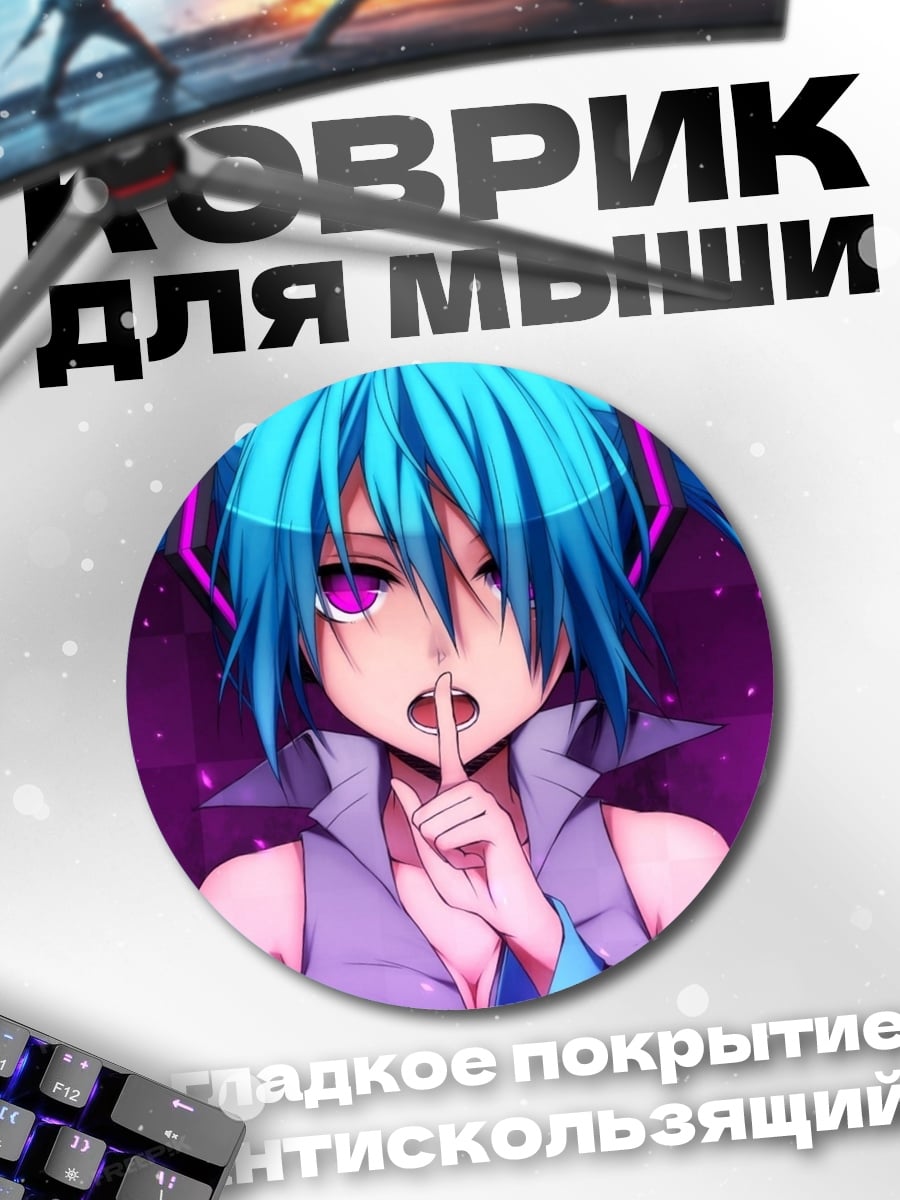 Коврик круглый Аниме девушка Мику
