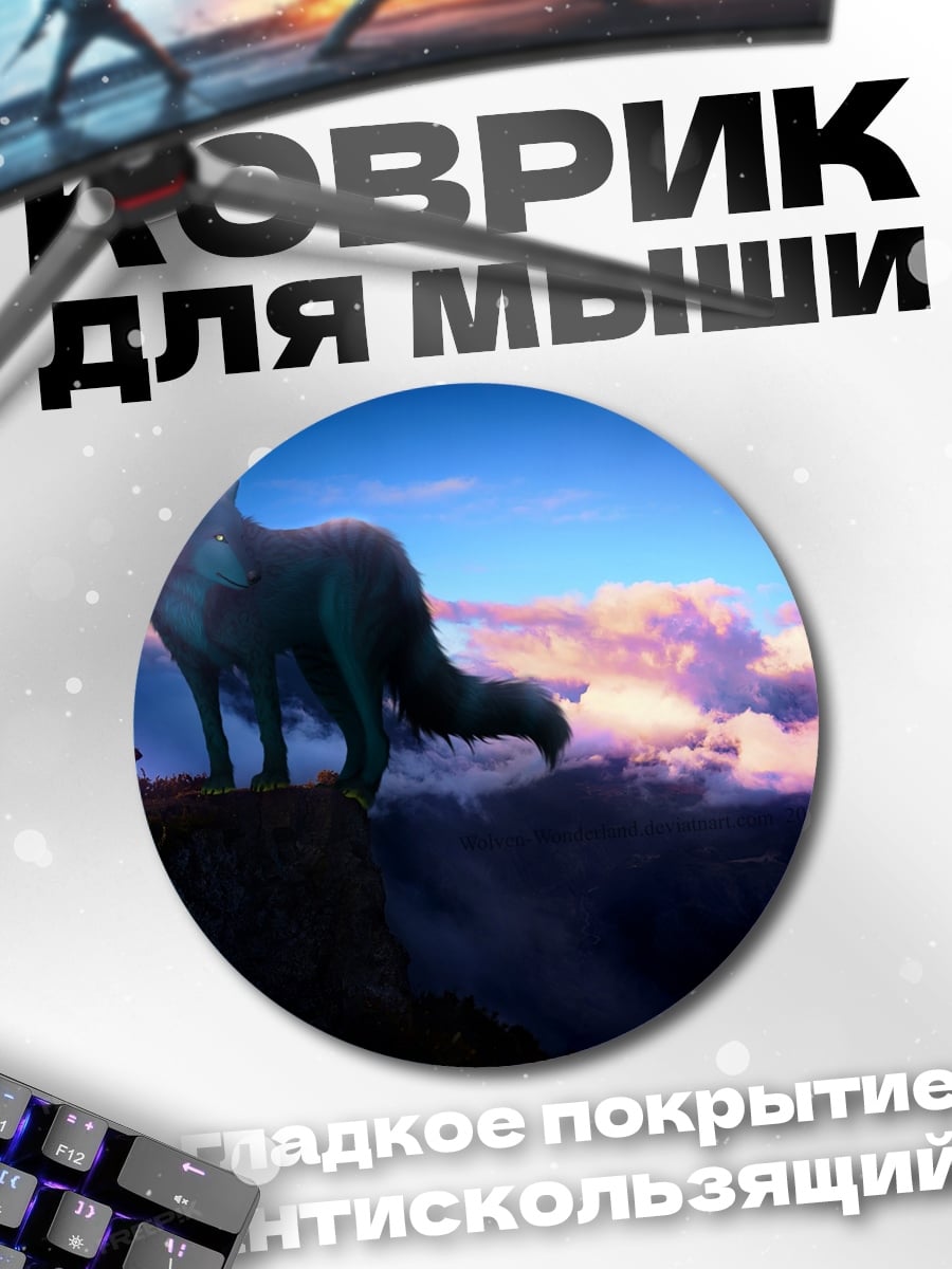 Коврик круглый Волк на скале
