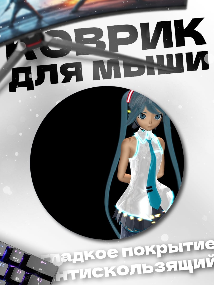 Коврик круглый Аниме девушка Мику