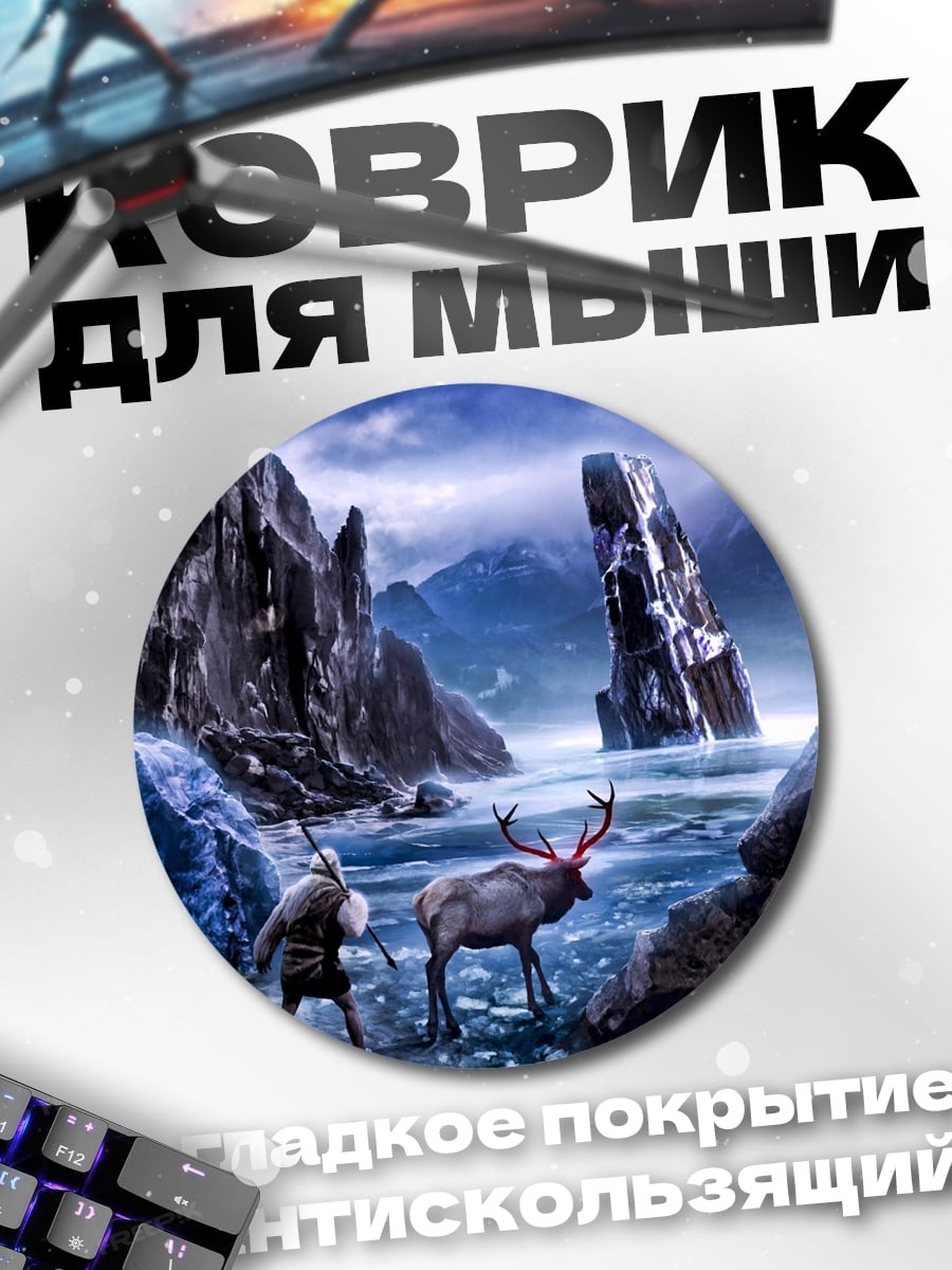 Коврик круглый Олень в горах