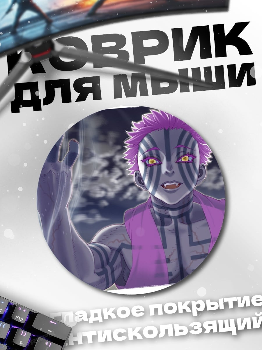 Коврик круглый Демон Акадза