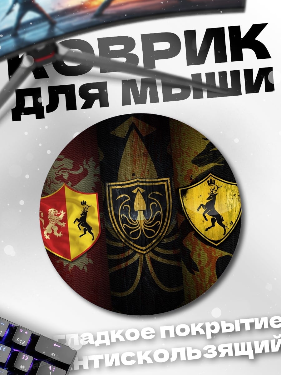 Коврик круглый Гербы домов