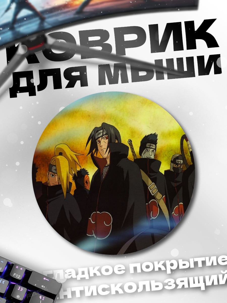 Коврик круглый Акацуки