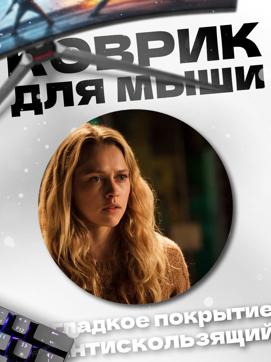 Коврик круглый девушка золотые волосы
