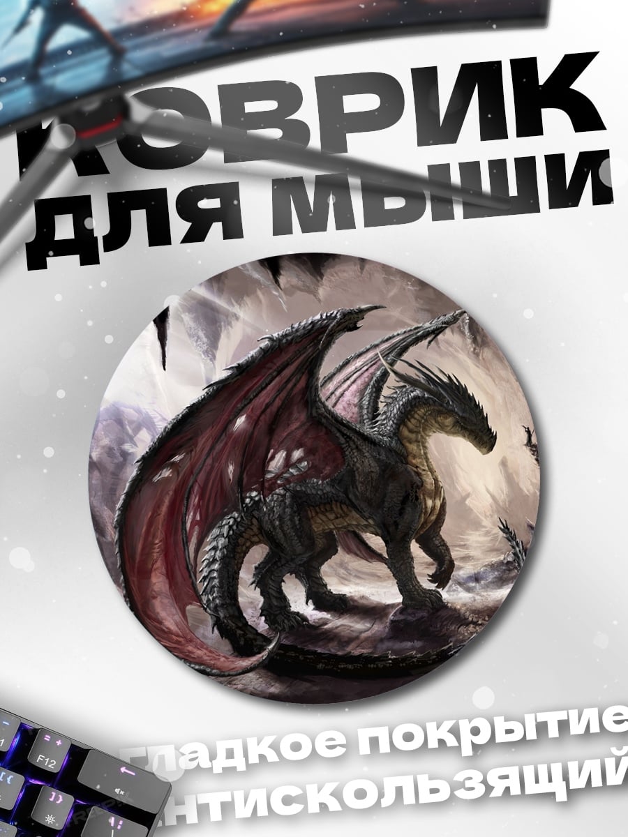 Коврик круглый дракон в пещере
