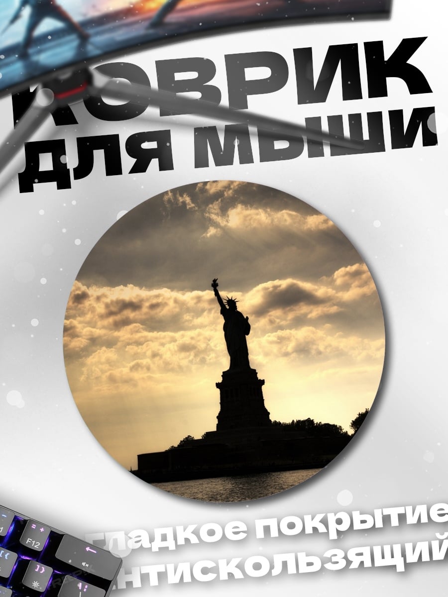 Коврик круглый статуя свободы закат