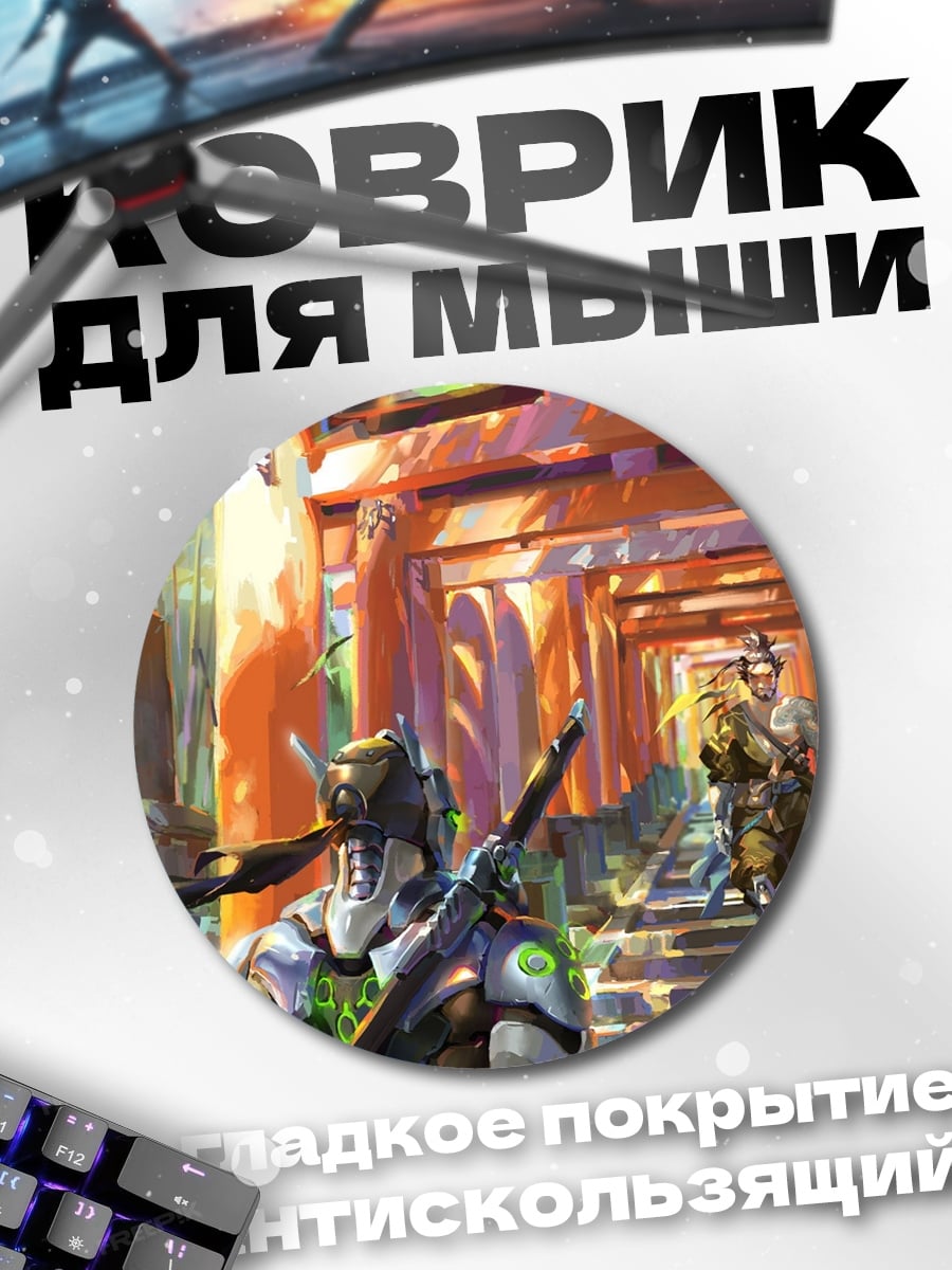 Коврик круглый Гендзи в Тории