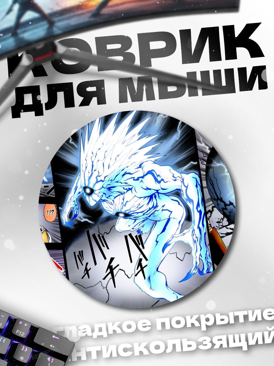 Коврик круглый Бог-монстр