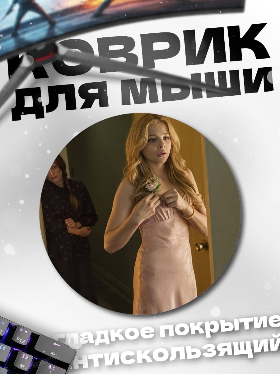 Коврик круглый девушка в ночной рубашке