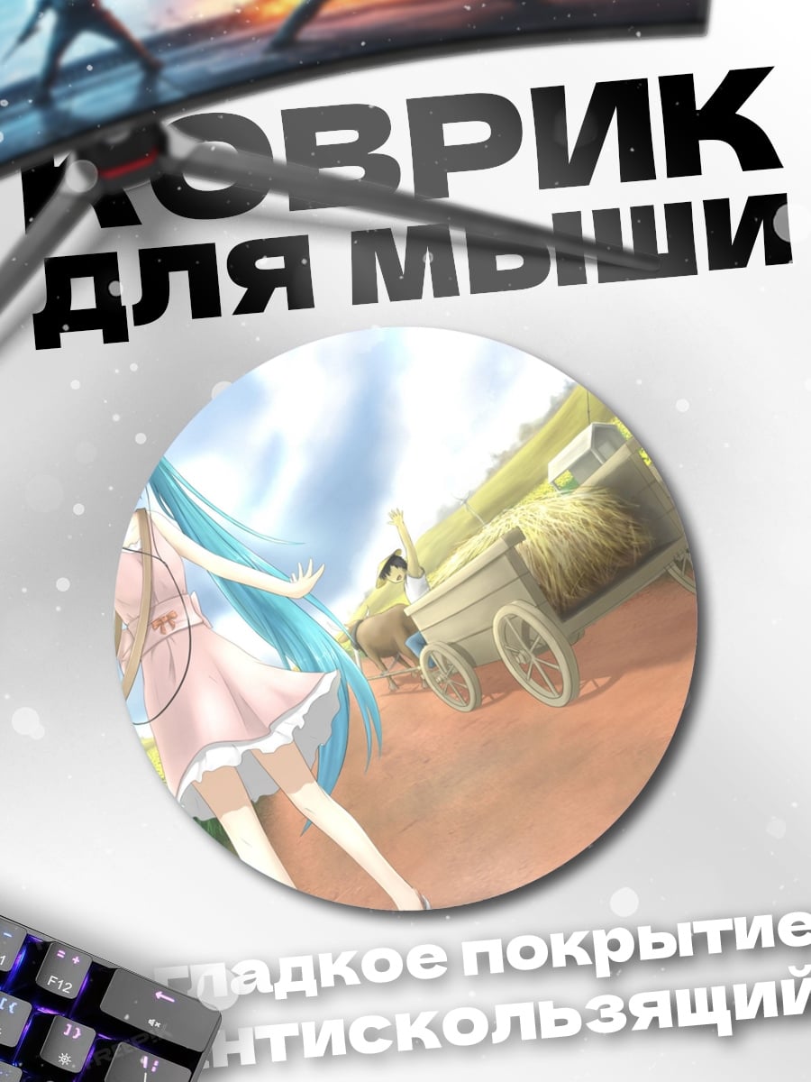 Коврик круглый Мику Хацунэ прогулка