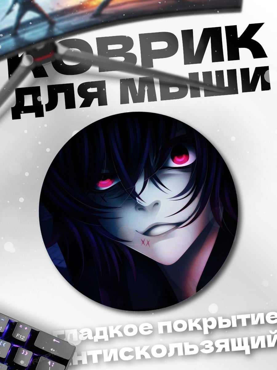 Коврик круглый Зловещий взгляд