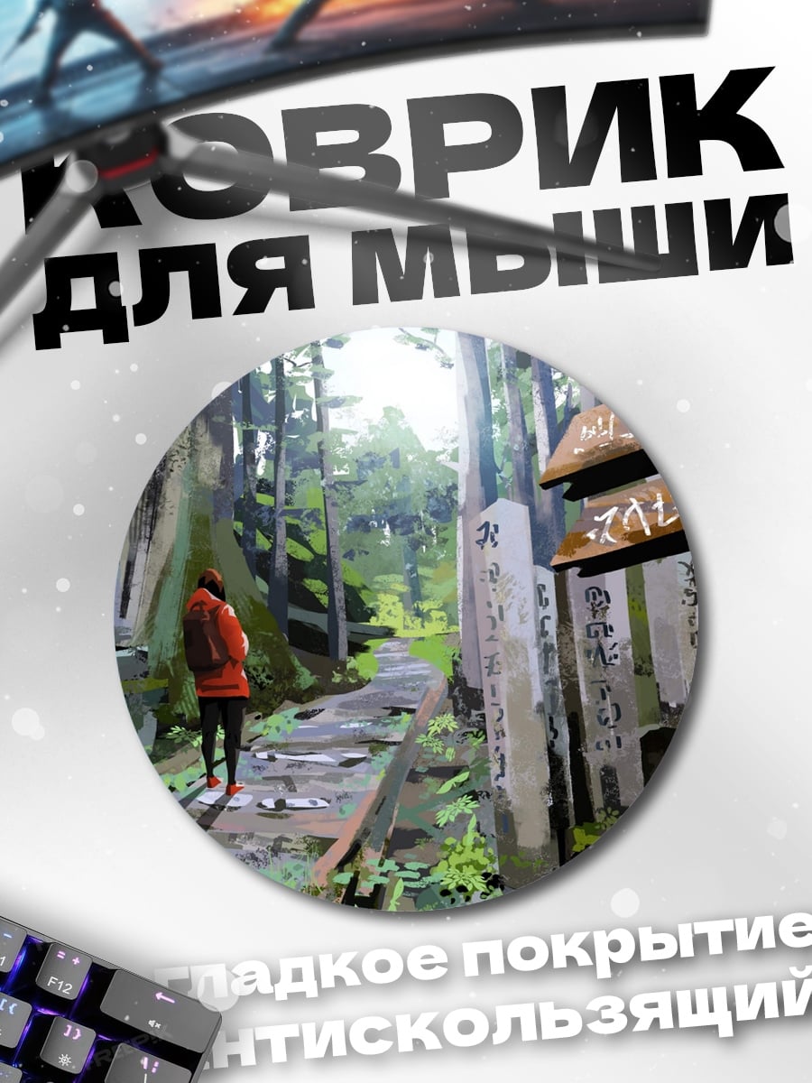 Коврик круглый Лесная тропа с указателями