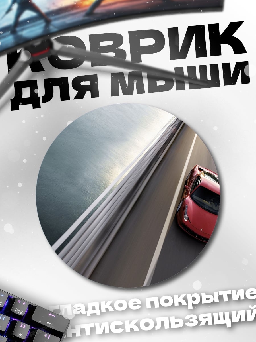 Коврик круглый Красная машина на мосту