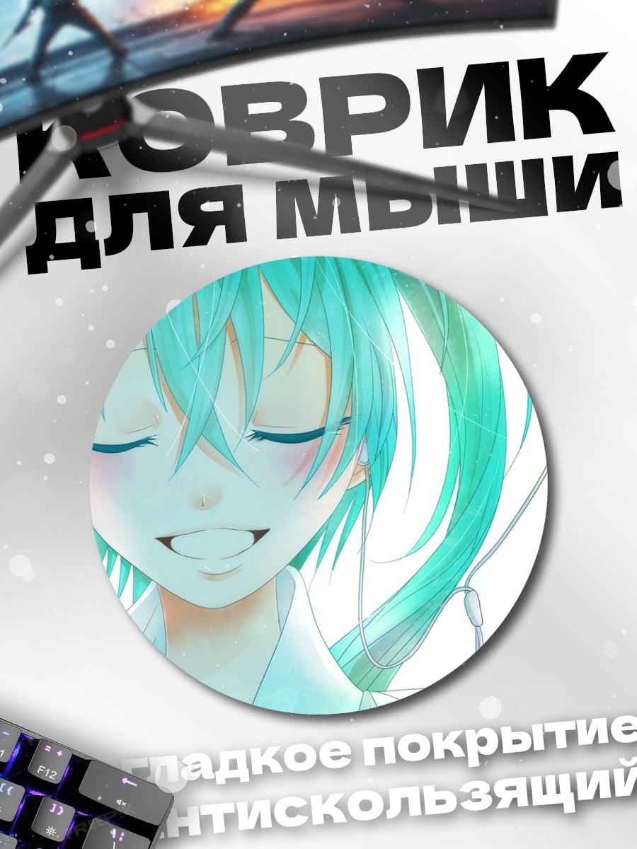 Коврик круглый Аниме девушка Мику