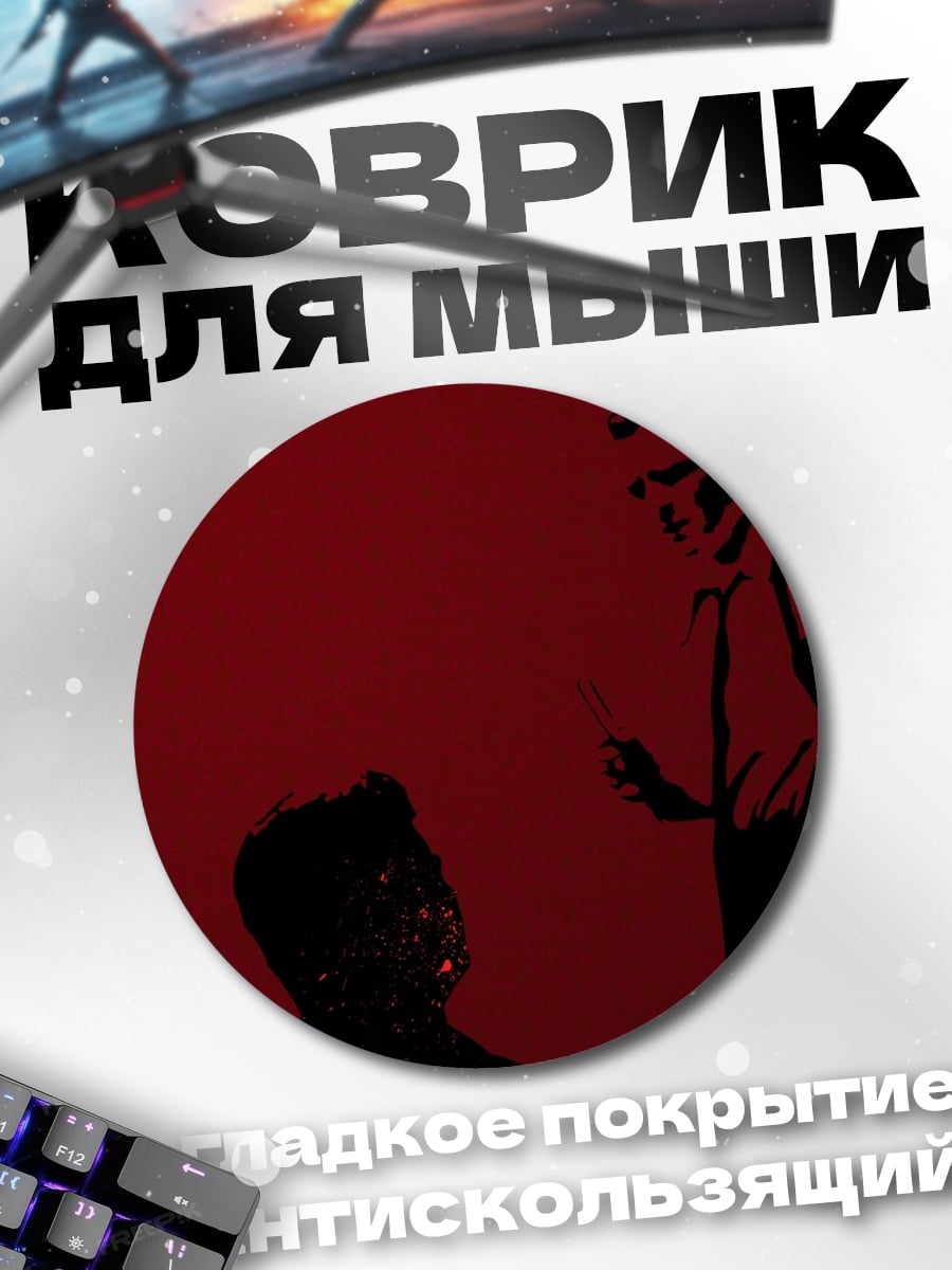 Коврик круглый Бешеные псы