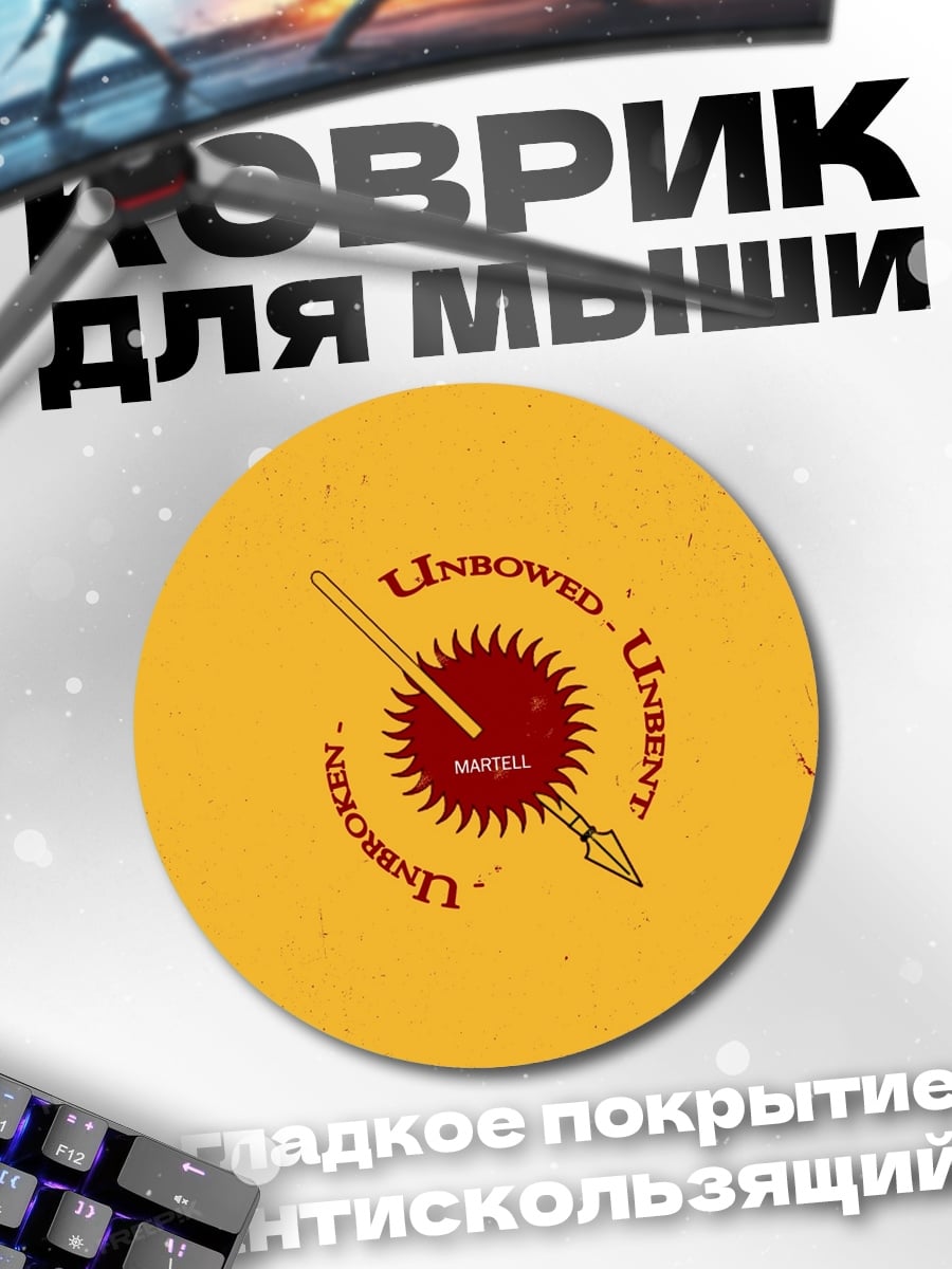 Коврик круглый Несломленный, несломленный