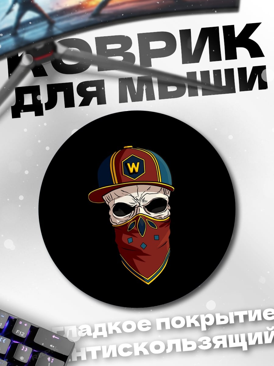 Коврик круглый Череп в кепке