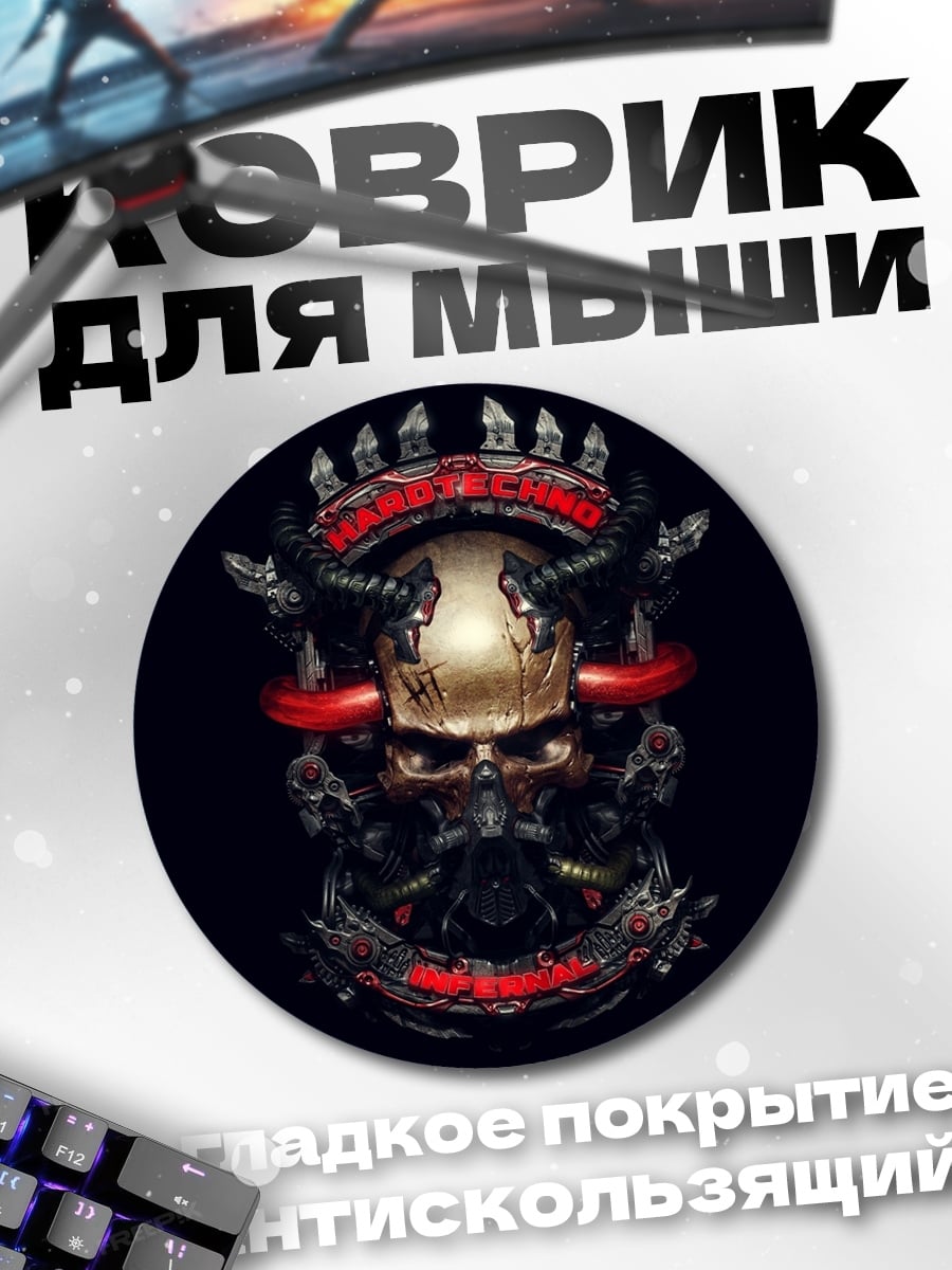 Коврик круглый Череп с рогами